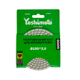 Круг полірувальний по плитці Yoshimoto 