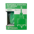 Коронка по бетону Yoshimoto SDS Plus Yoshimoto