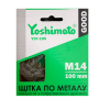 Щітка по металу Yoshimoto, конусна з гофрованим дротом М14