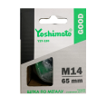 Щітка по металу Yoshimoto, торцева з плетеним дротом М14 Yoshimoto