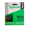 Щітка по металу Yoshimoto, конусна з плетеним дротом М14