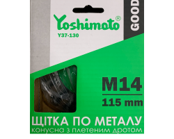 Щітка по металу Yoshimoto, конусна з плетеним дротом М14