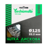 Щітка дискова з плетеного дроту Yoshimoto 